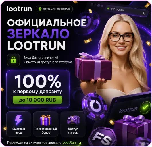 Lootrun — Обзор зеркала казино -305866322 Lootrun — Обзор зеркала казино -305866322